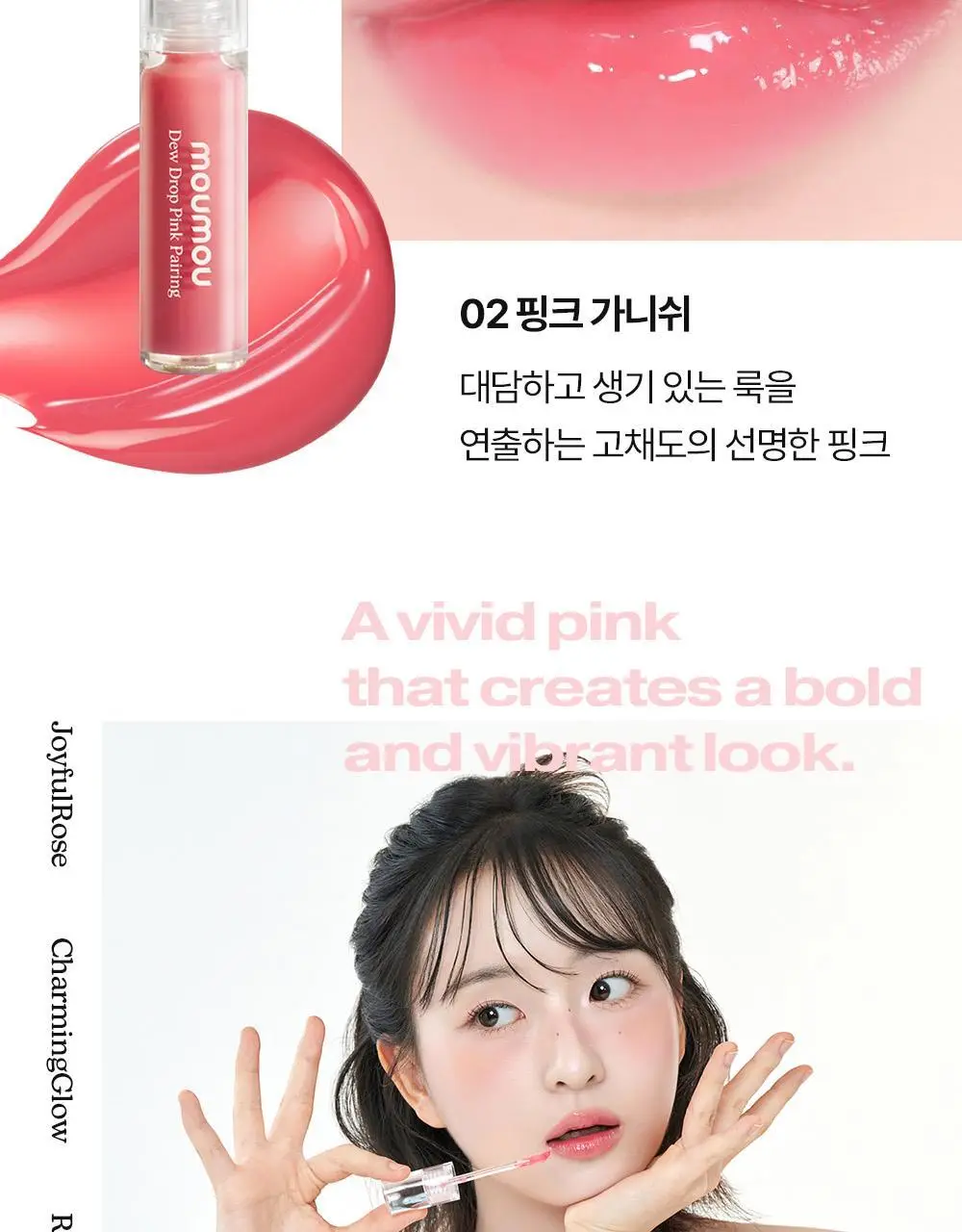 [청담샵추천] 모우모우 듀 드롭 핑크 페어링 5g 컬러 4종 상세페이지 25
